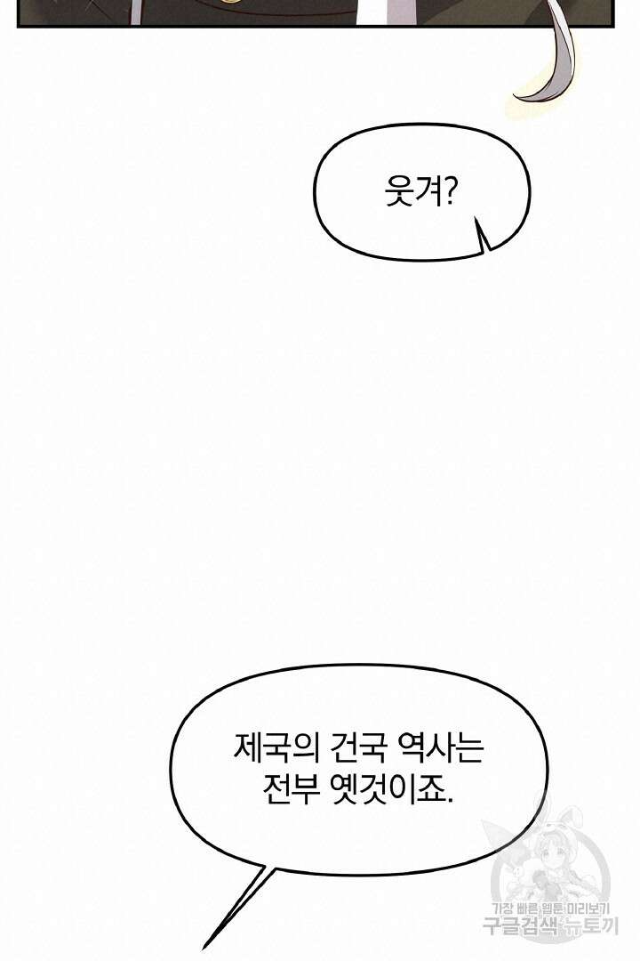 나는 대용품이었다 6화 36
