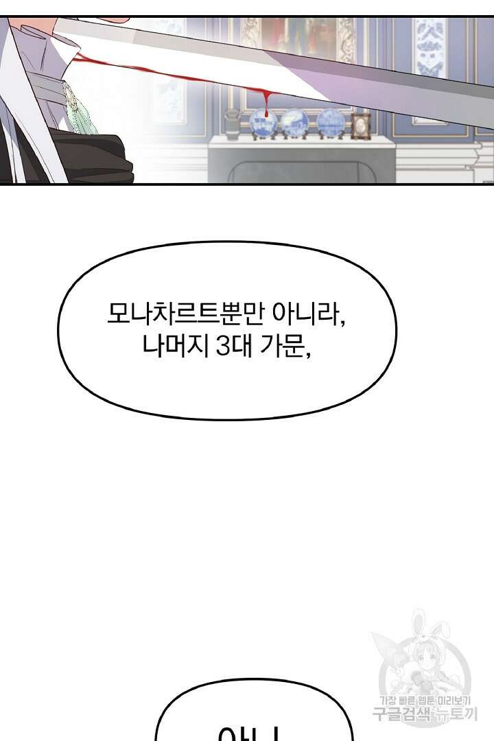 나는 대용품이었다 6화 37