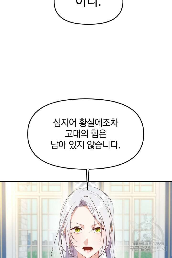 나는 대용품이었다 6화 38
