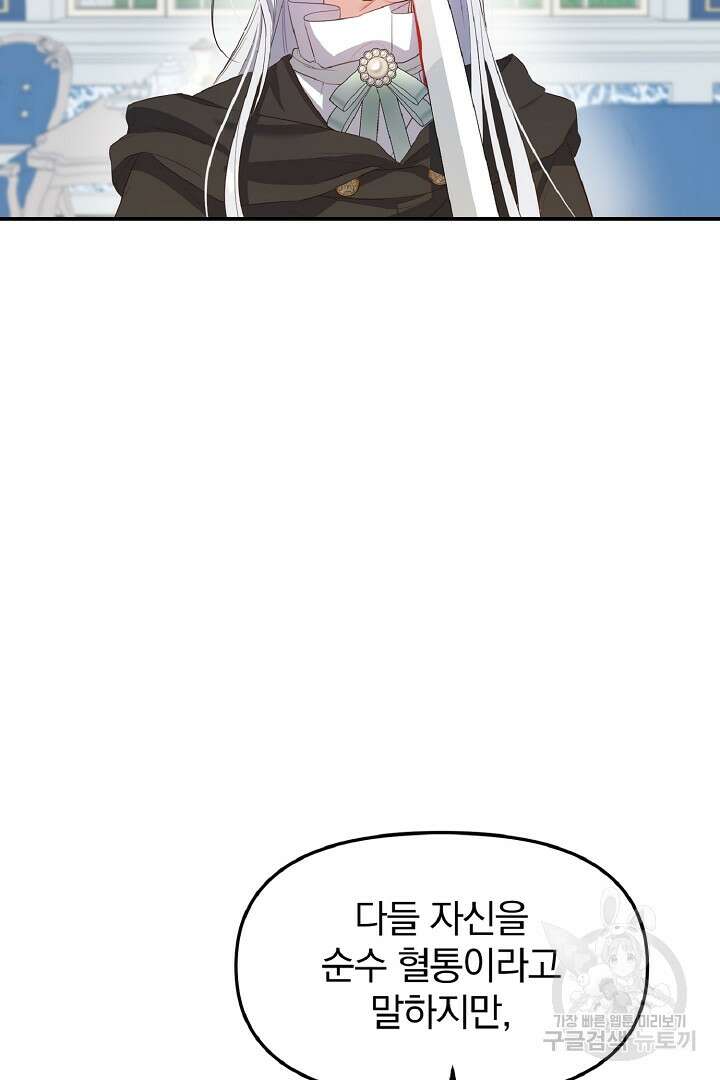 나는 대용품이었다 6화 39