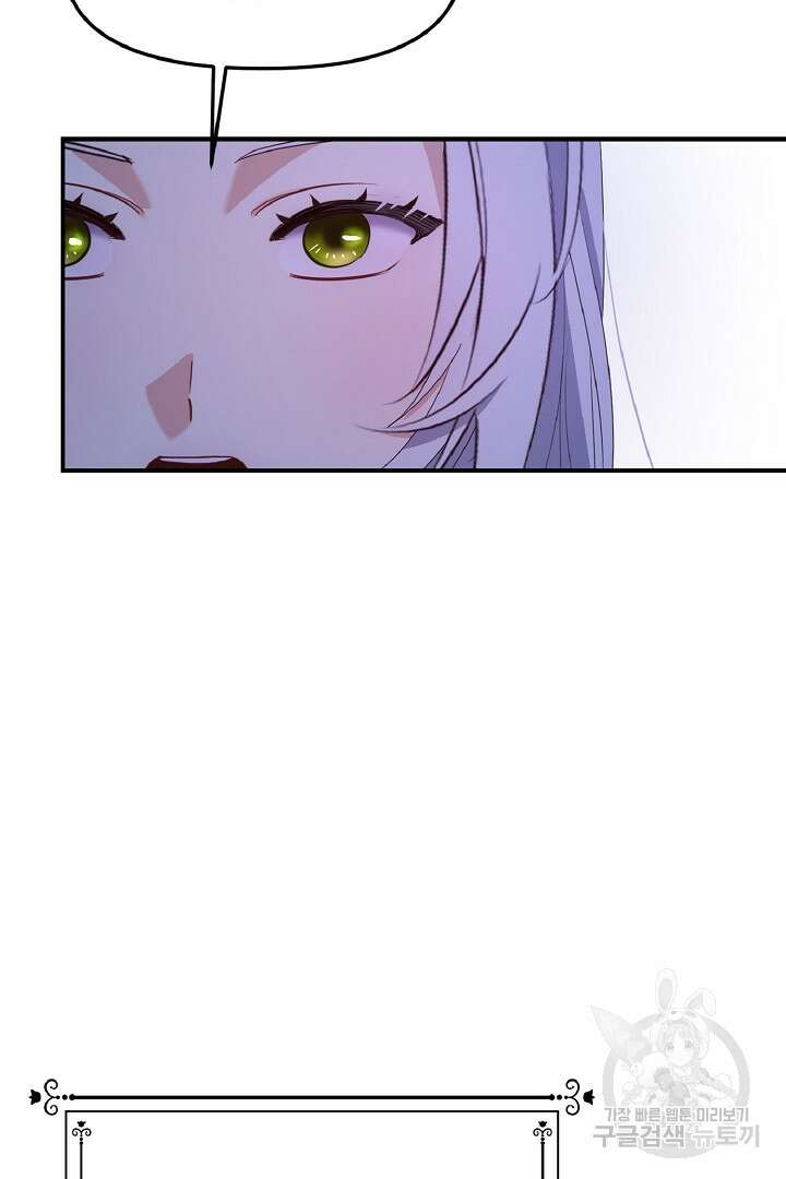 나는 대용품이었다 6화 41