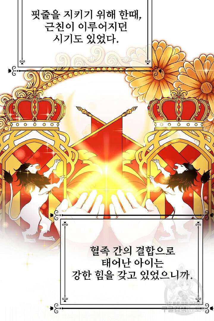 나는 대용품이었다 6화 42