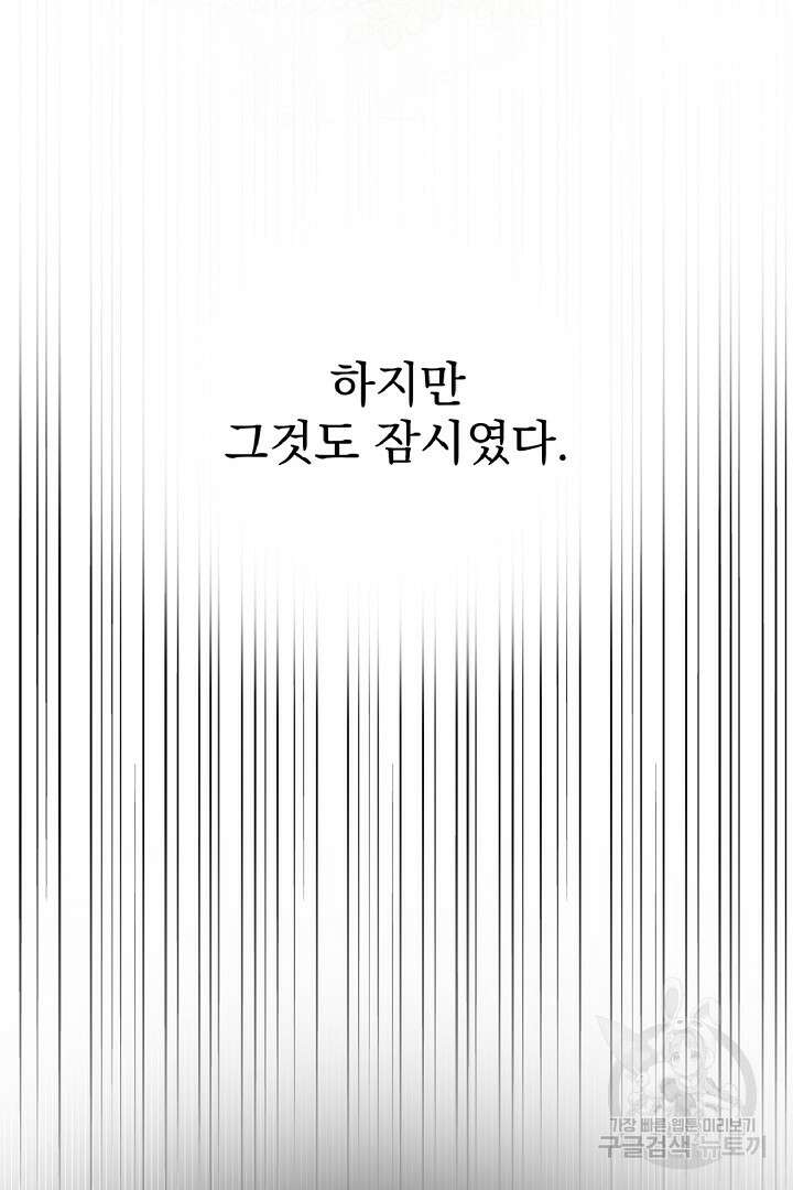 나는 대용품이었다 6화 43