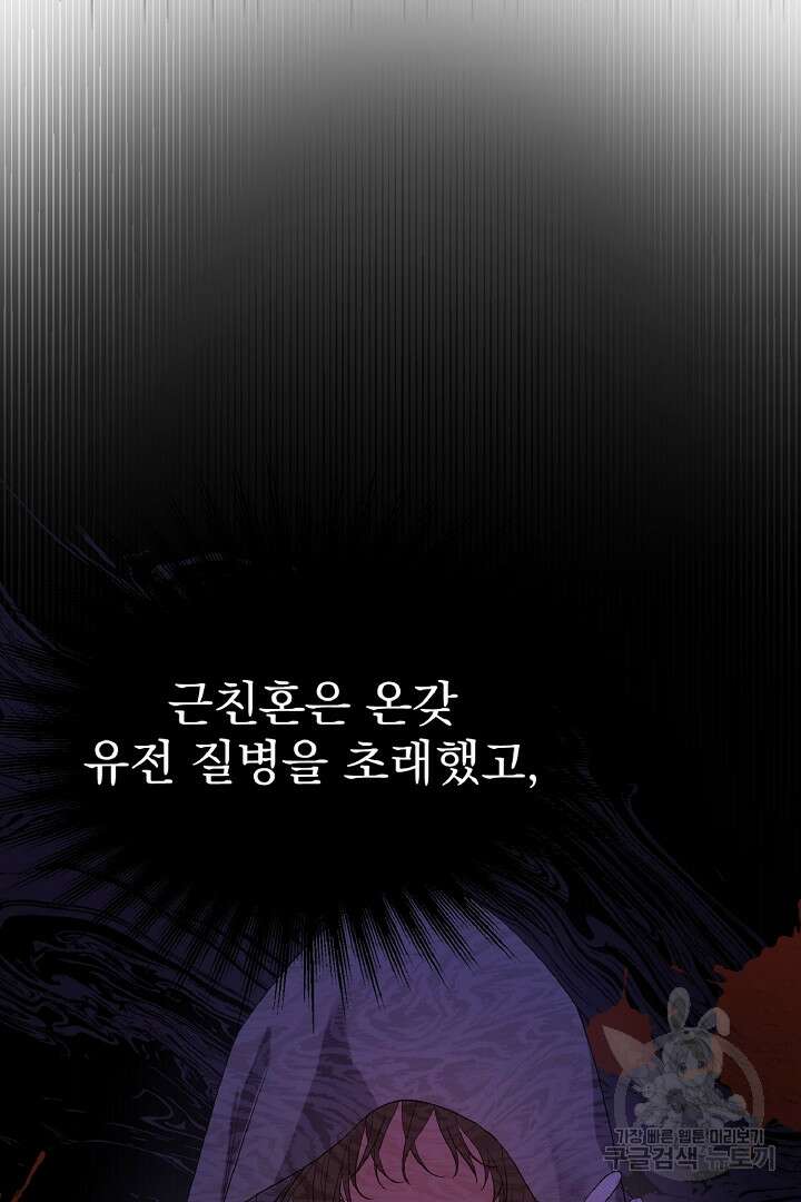 나는 대용품이었다 6화 44