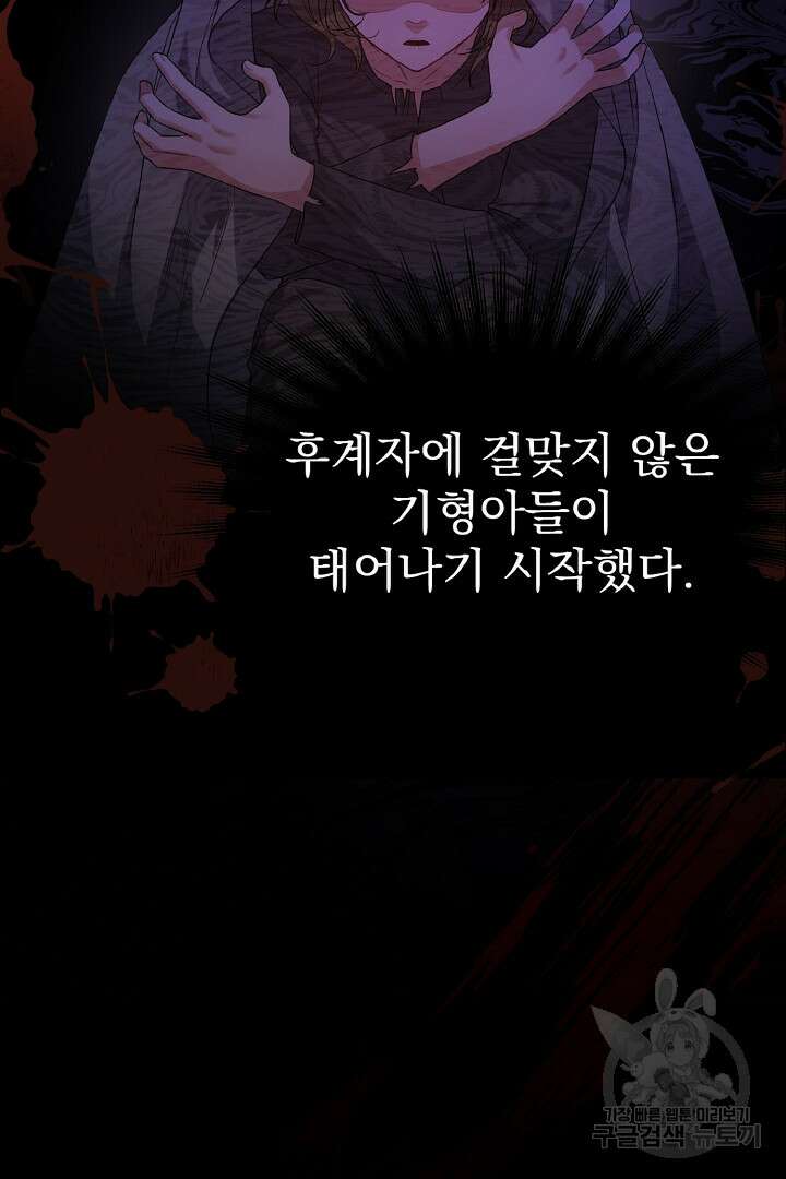 나는 대용품이었다 6화 45