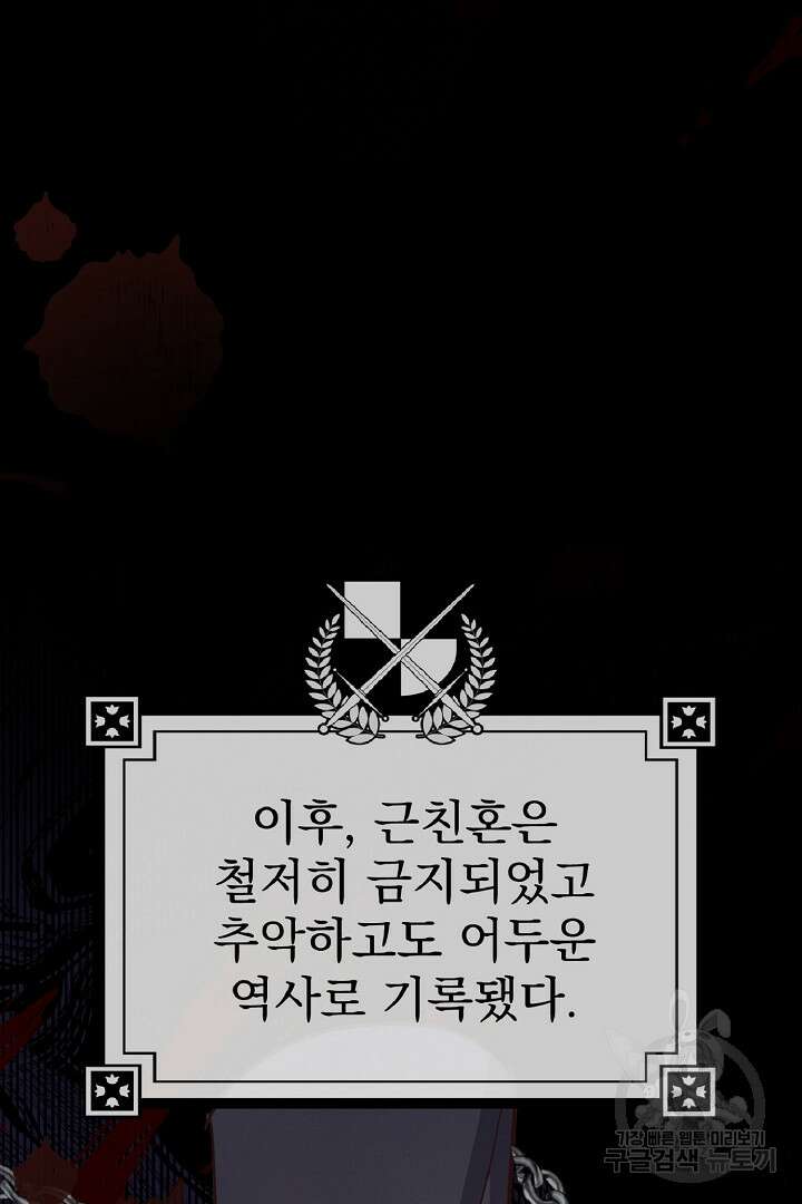 나는 대용품이었다 6화 46