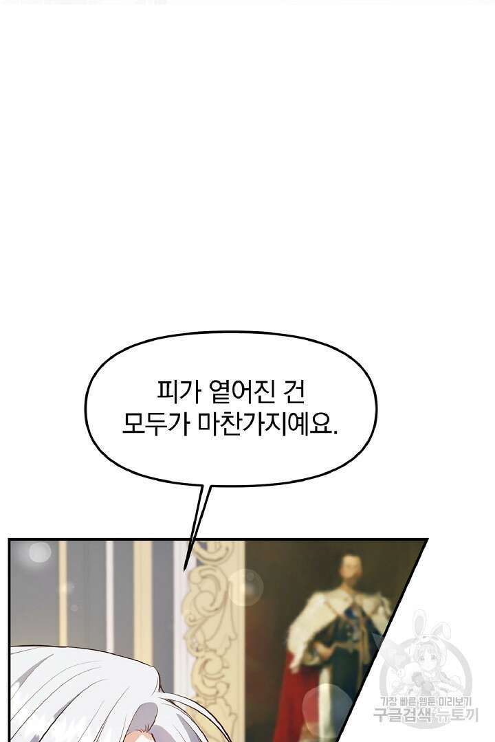 나는 대용품이었다 6화 48