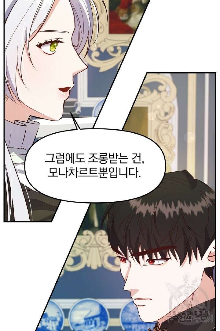 나는 대용품이었다 6화 49