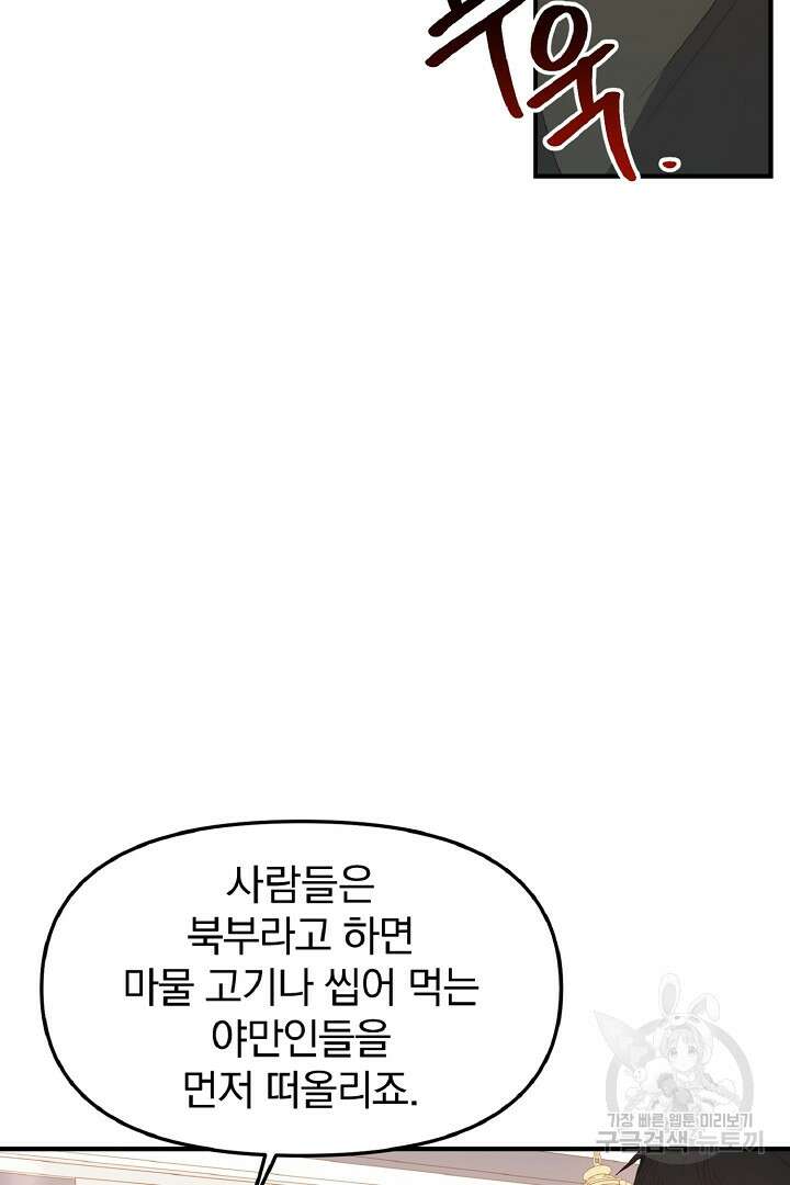 나는 대용품이었다 6화 52