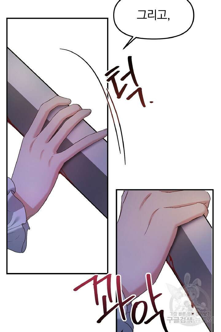 나는 대용품이었다 6화 55