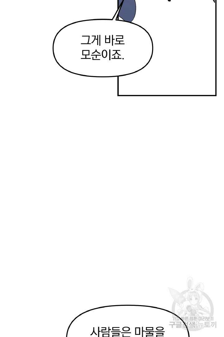 나는 대용품이었다 6화 56