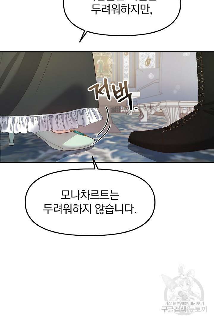 나는 대용품이었다 6화 57