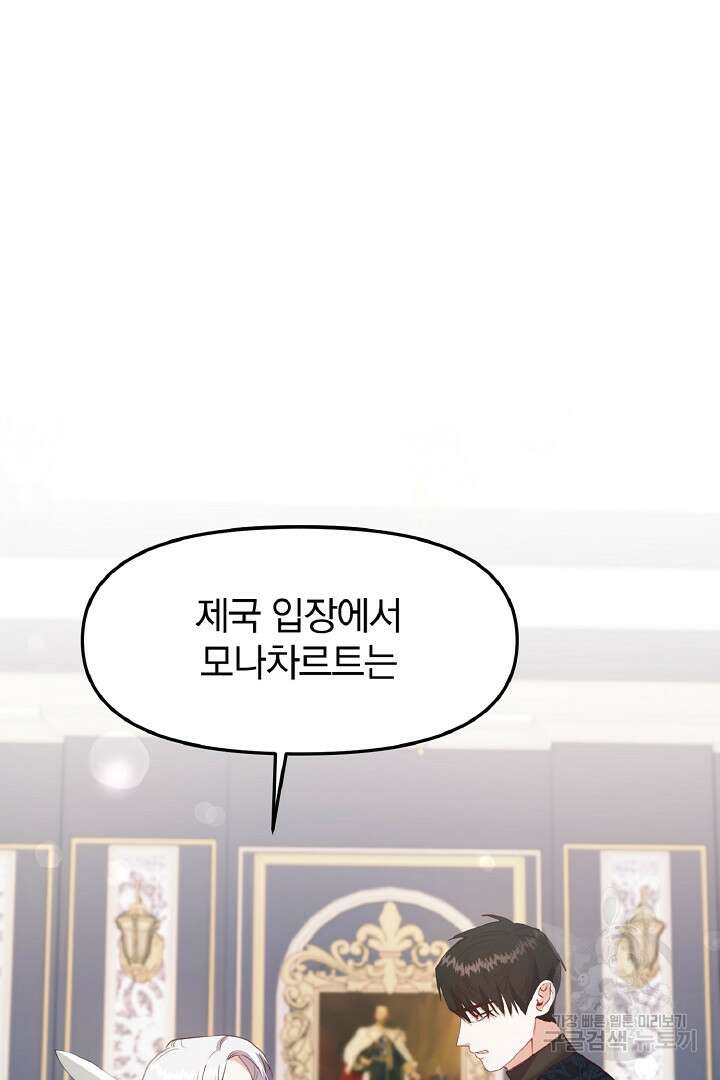 나는 대용품이었다 6화 58