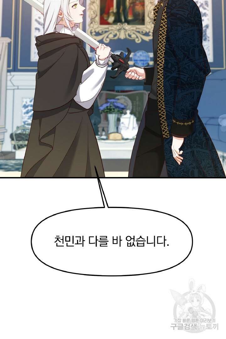 나는 대용품이었다 6화 59
