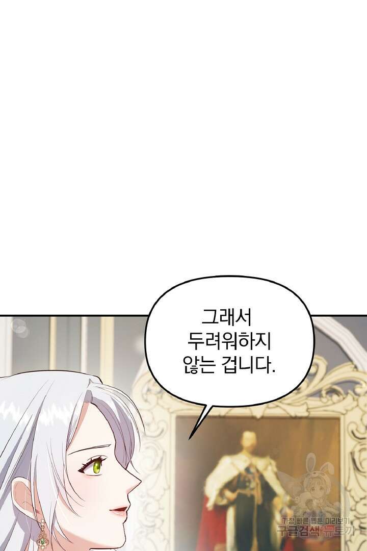 나는 대용품이었다 6화 60