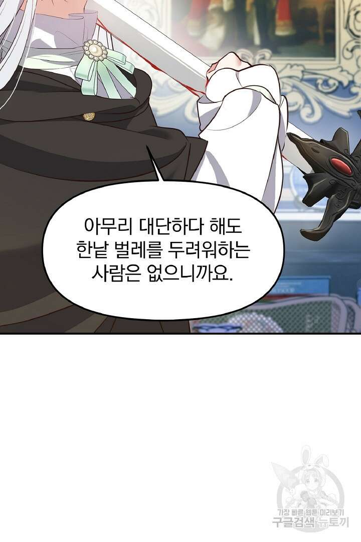 나는 대용품이었다 6화 61