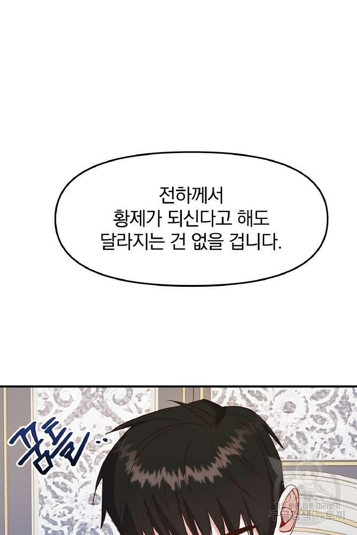 나는 대용품이었다 6화 62