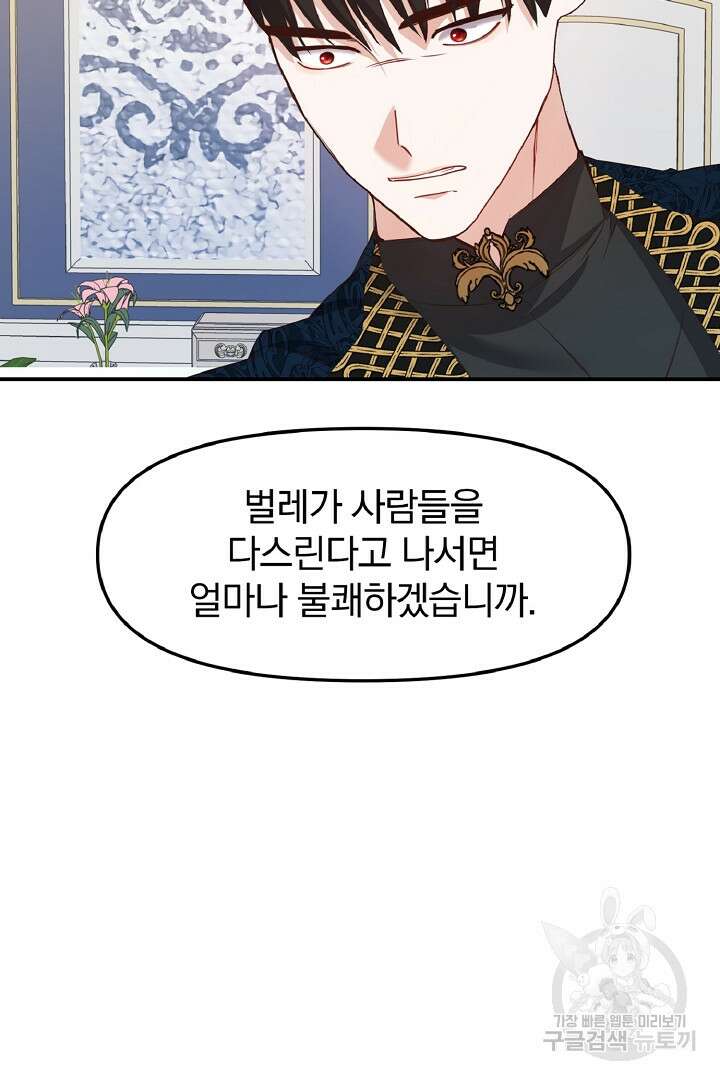 나는 대용품이었다 6화 63
