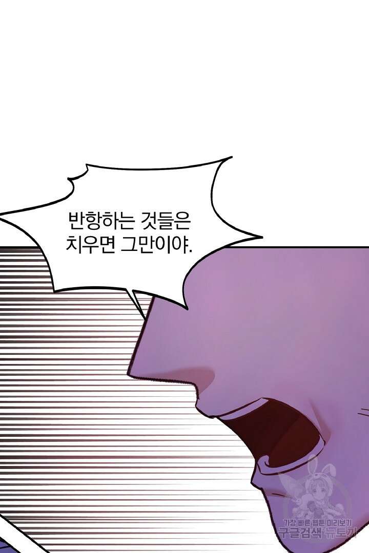 나는 대용품이었다 6화 64