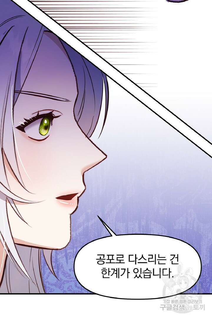 나는 대용품이었다 6화 65