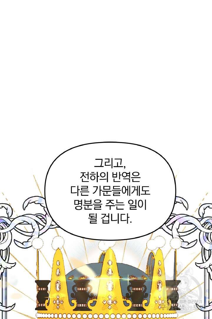 나는 대용품이었다 6화 66