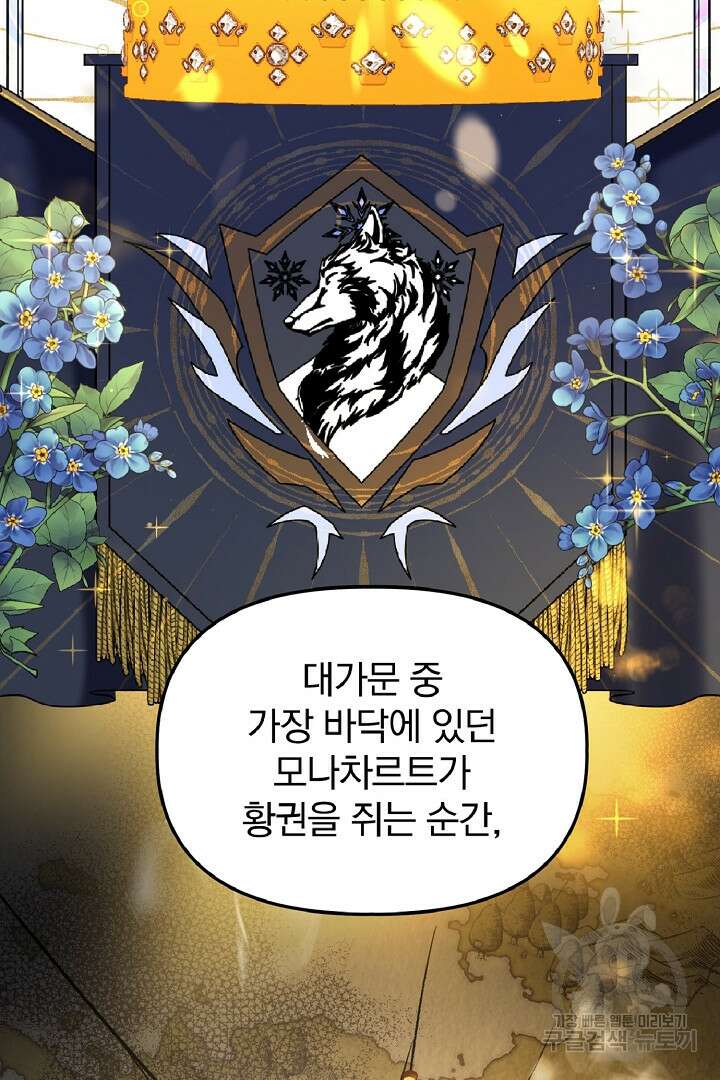 나는 대용품이었다 6화 67