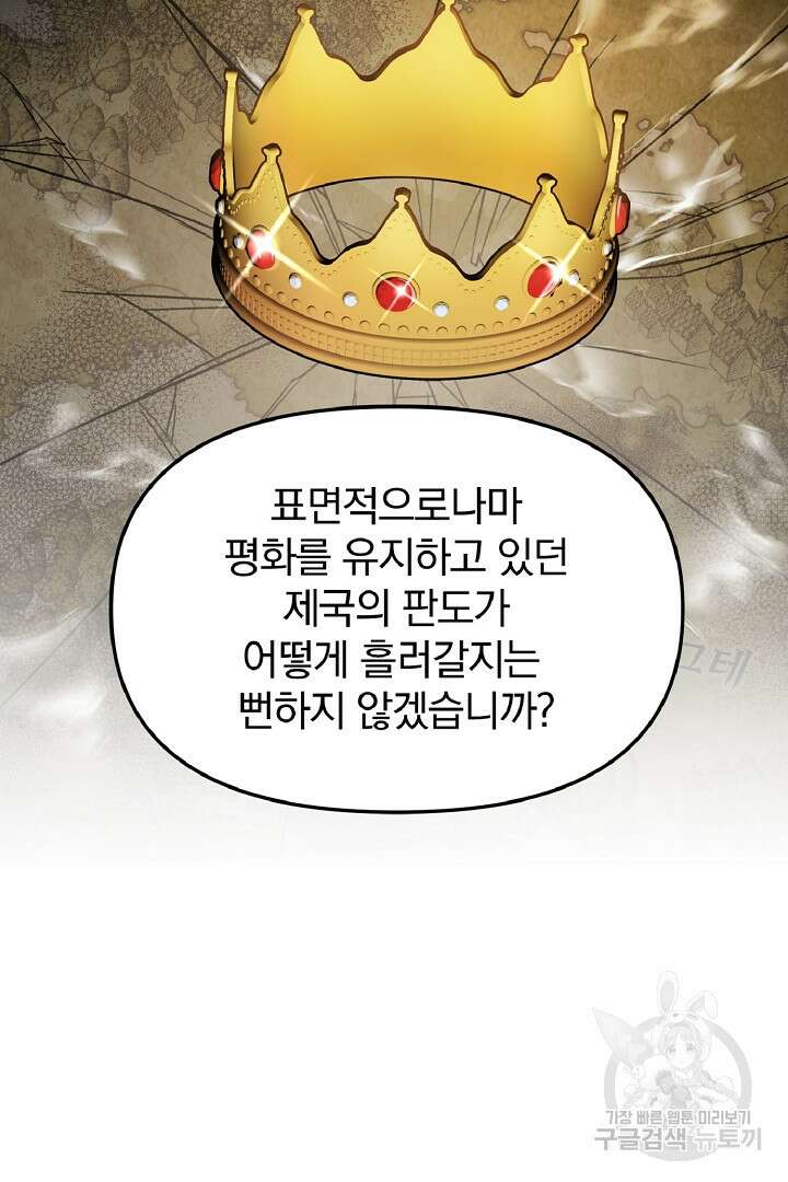 나는 대용품이었다 6화 68