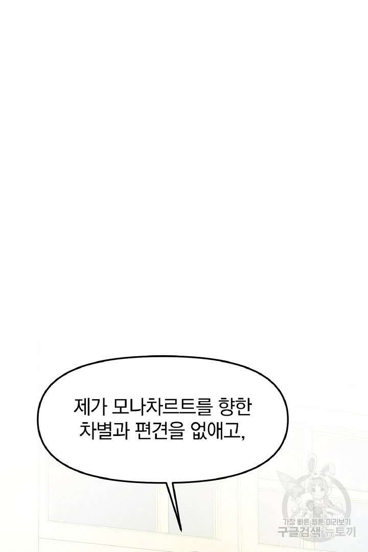 나는 대용품이었다 6화 69