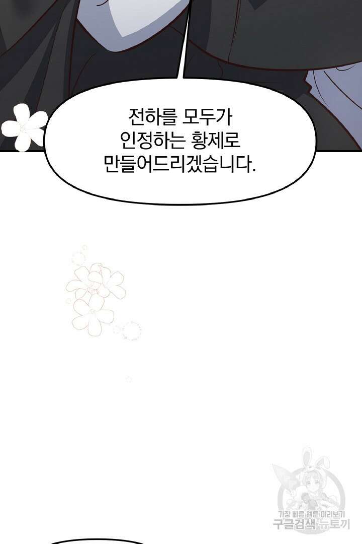 나는 대용품이었다 6화 71
