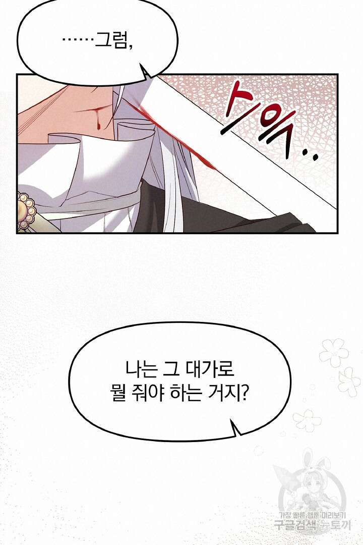 나는 대용품이었다 6화 72