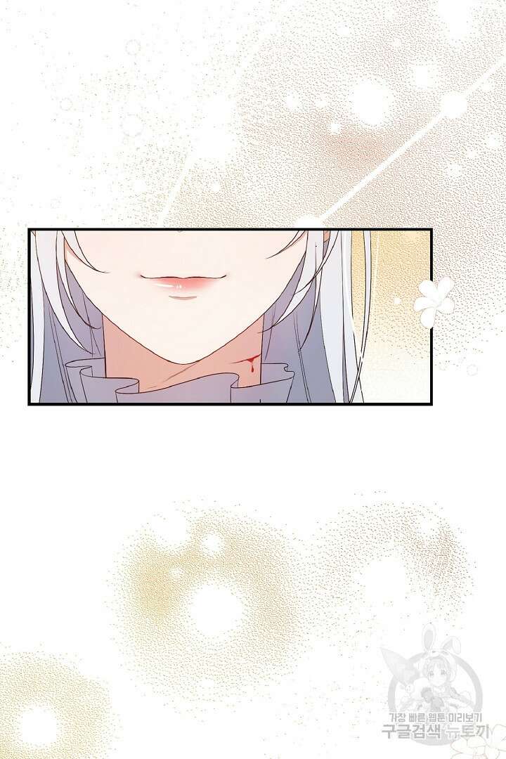 나는 대용품이었다 6화 73