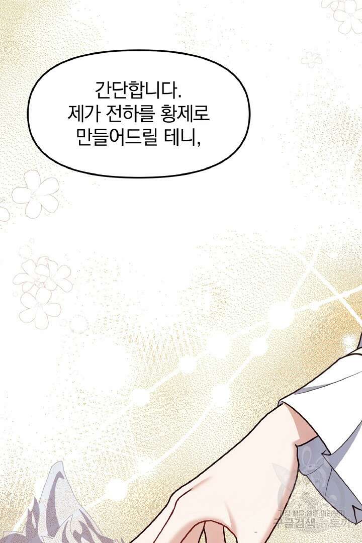 나는 대용품이었다 6화 74