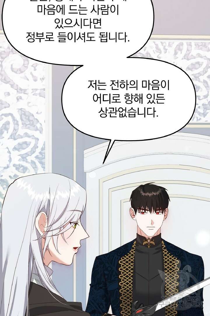 나는 대용품이었다 6화 77