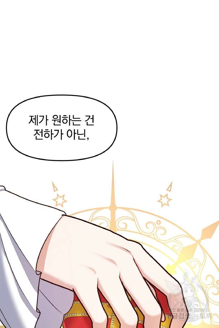 나는 대용품이었다 6화 79