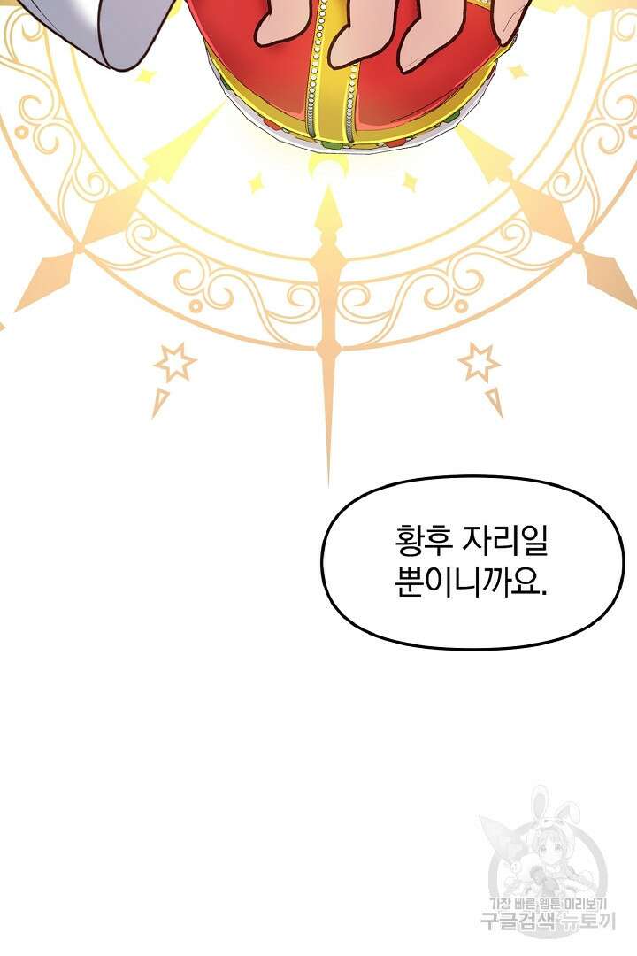 나는 대용품이었다 6화 80