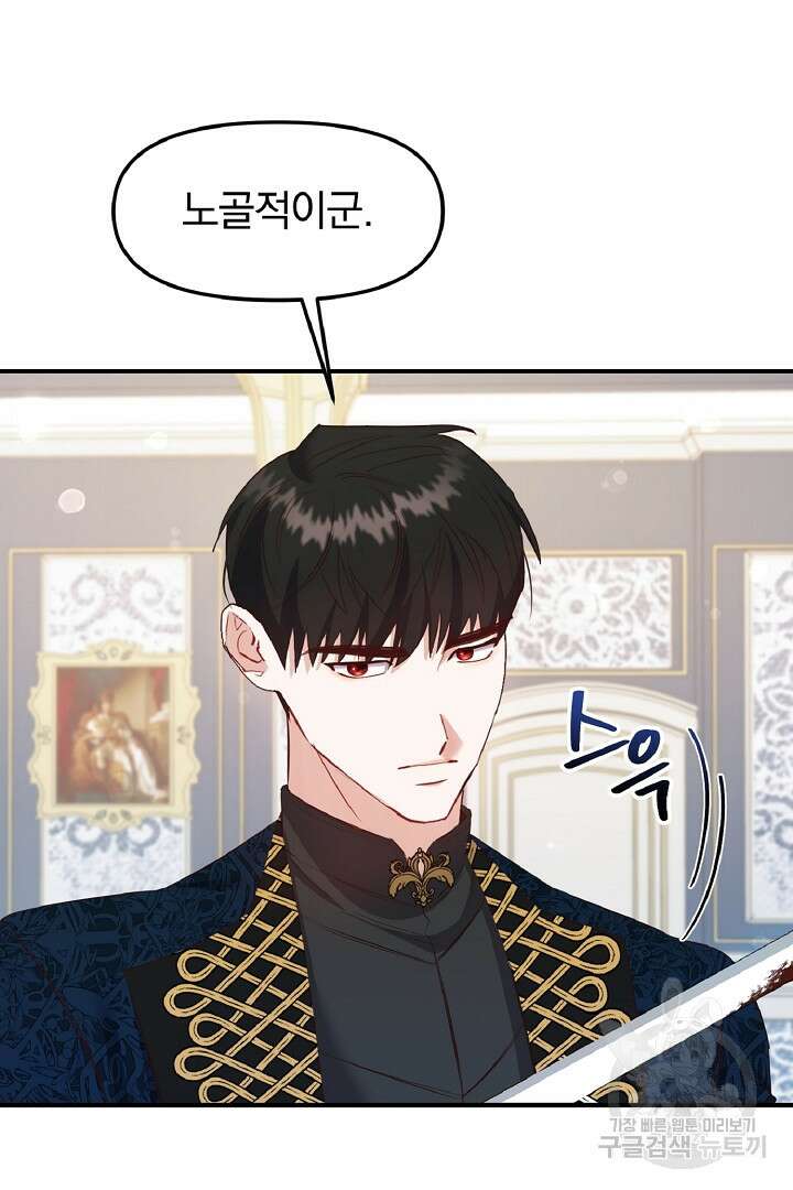 나는 대용품이었다 6화 81