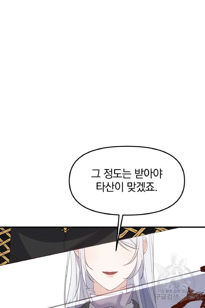 나는 대용품이었다 6화 82