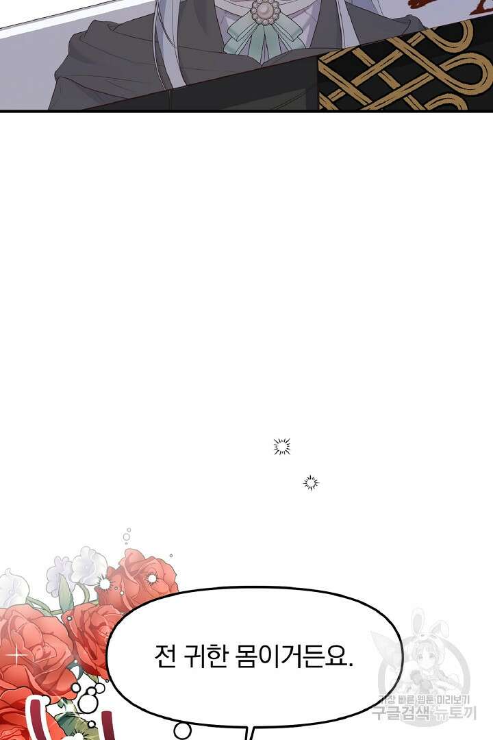 나는 대용품이었다 6화 83