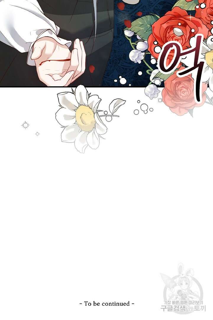 나는 대용품이었다 6화 85