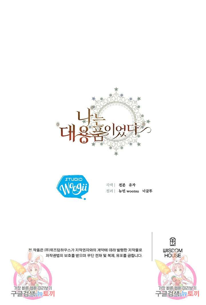 나는 대용품이었다 6화 86