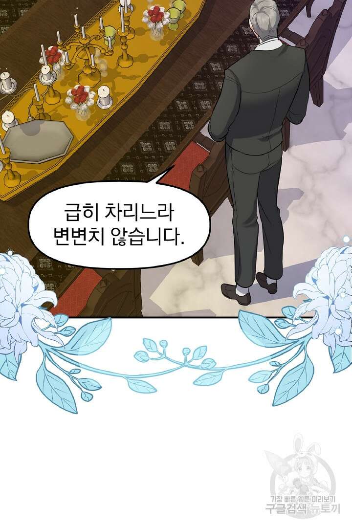나는 대용품이었다 15화 3
