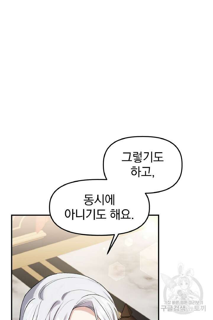 나는 대용품이었다 15화 9