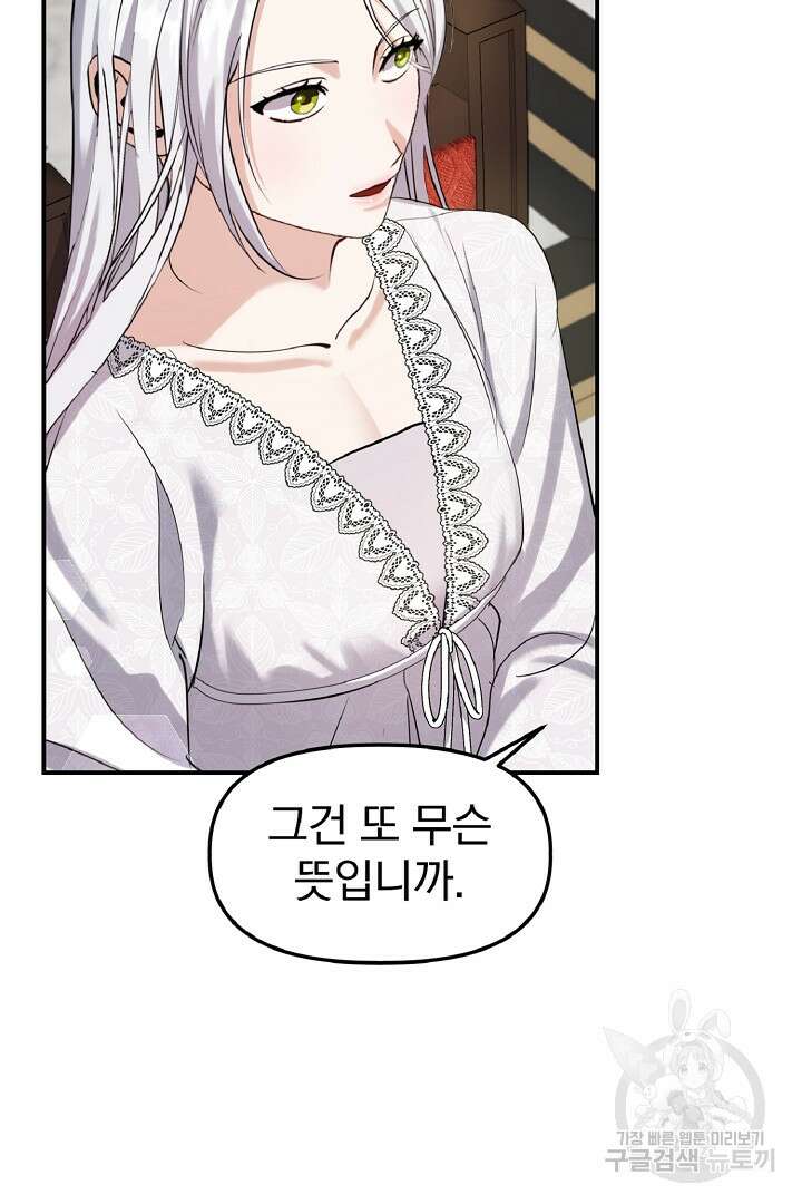 나는 대용품이었다 15화 10