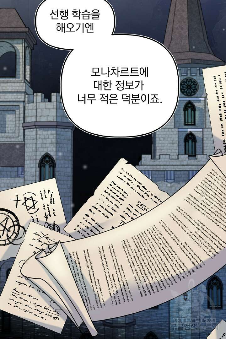 나는 대용품이었다 15화 14