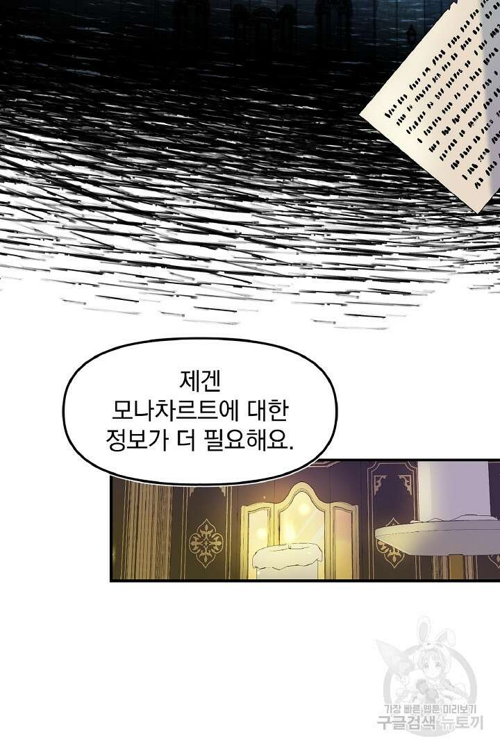나는 대용품이었다 15화 15