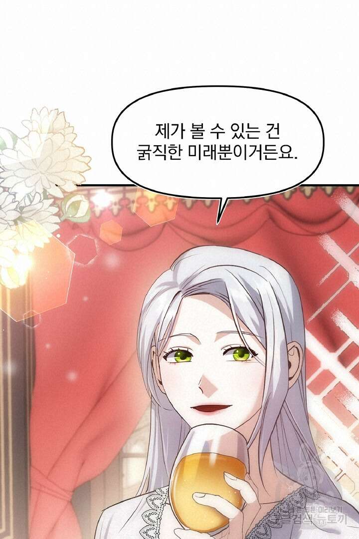 나는 대용품이었다 15화 18