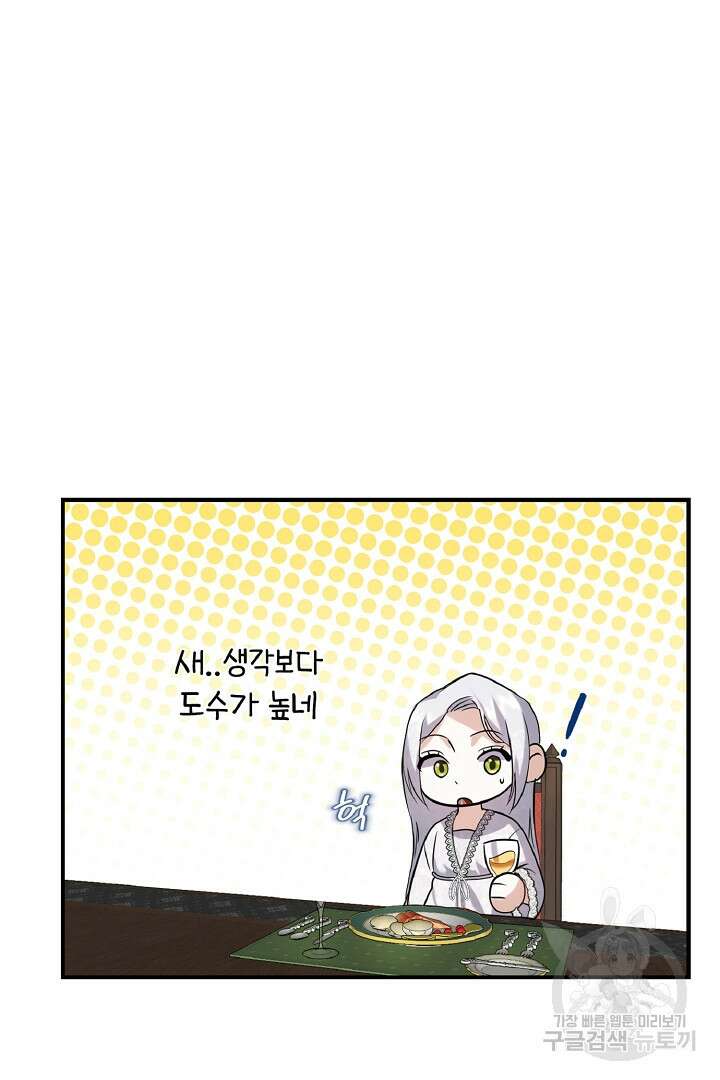나는 대용품이었다 15화 20
