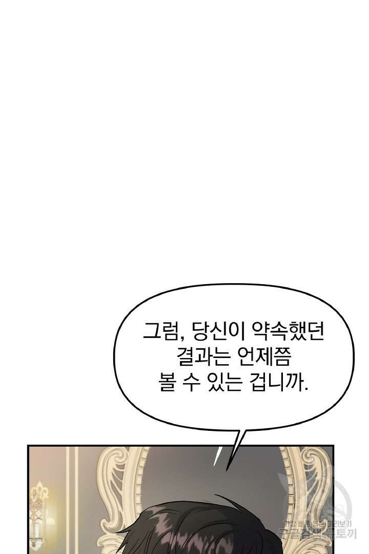 나는 대용품이었다 15화 21