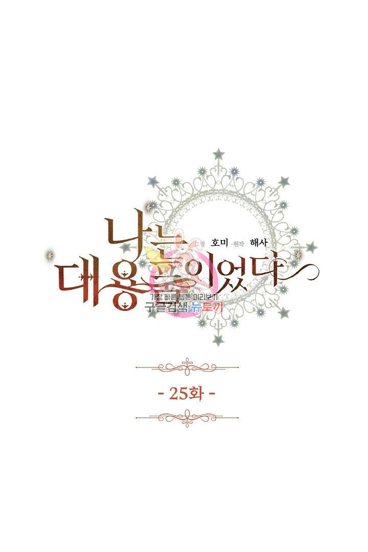 나는 대용품이었다 25화 1