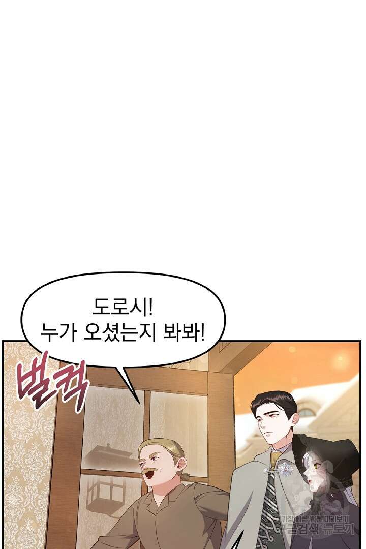 나는 대용품이었다 25화 2